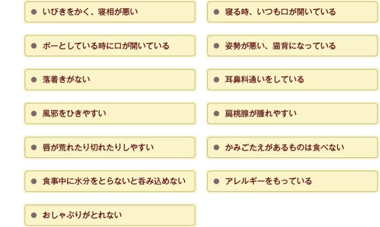 よくない歯並びになる原因